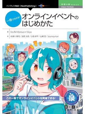 cover image of 一冊で分かる!オンラインイベントのはじめかた